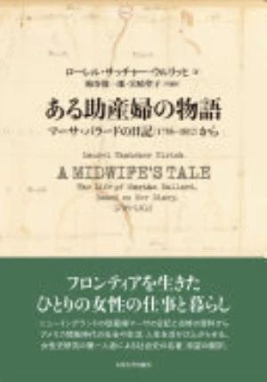 A Midwife's Tale の書影