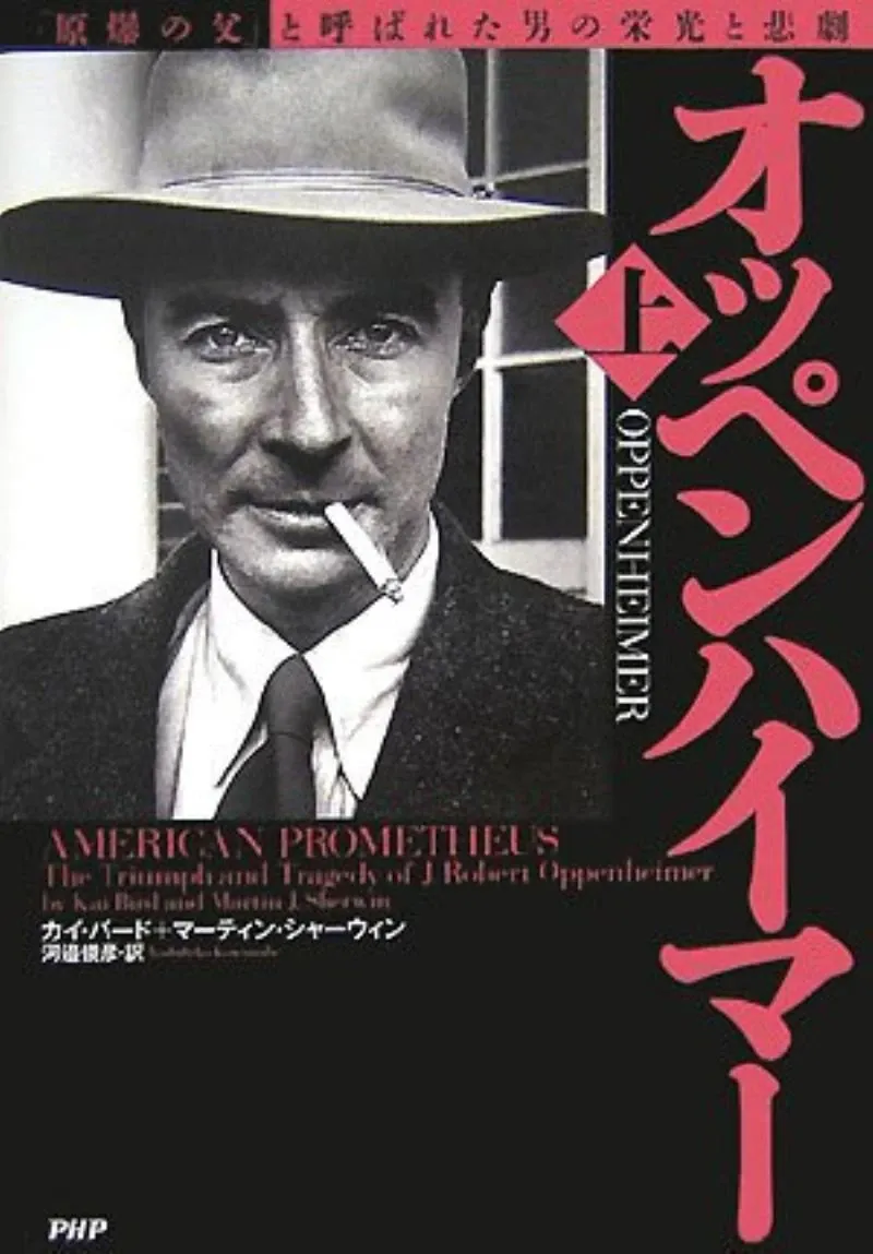 American Prometheus: The Triumph and Tragedy of J. Robert Oppenheimer の書影