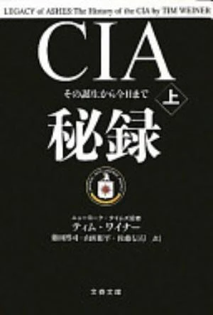 Legacy of Ashes: The History of the CIA の書影