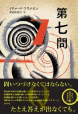 Question 7 の書影