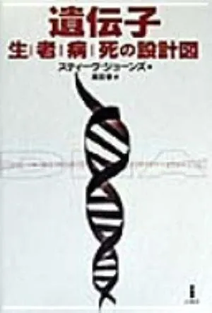 The Language of the Genes の書影